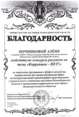 Благодарность министерства юстиции Новосибирской области